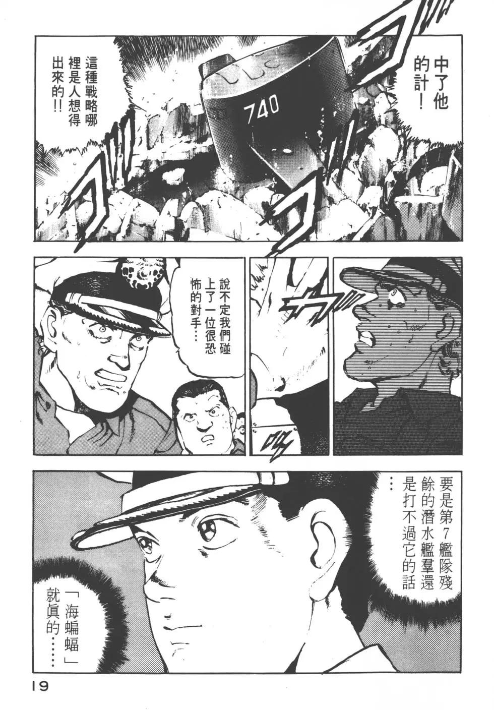 《沉默的舰队》第03卷 第22页