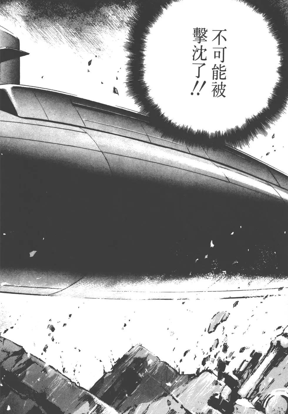 《沉默的舰队》第03卷 第23页
