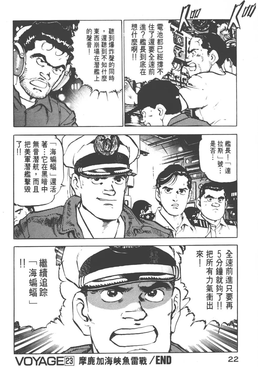 《沉默的舰队》第03卷 第25页
