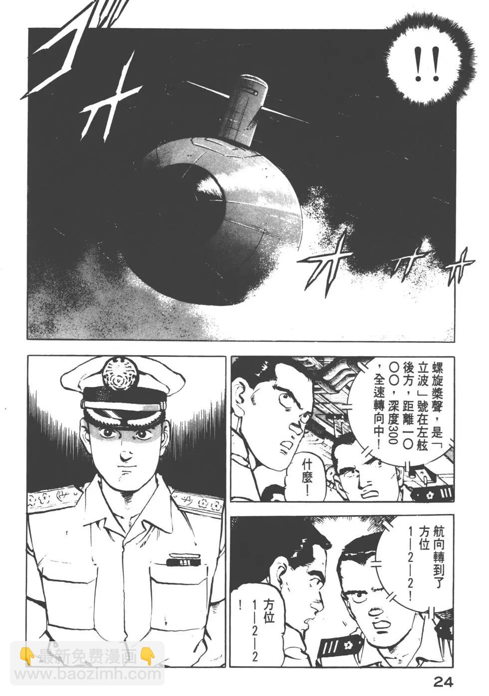 《沉默的舰队》第03卷 第27页