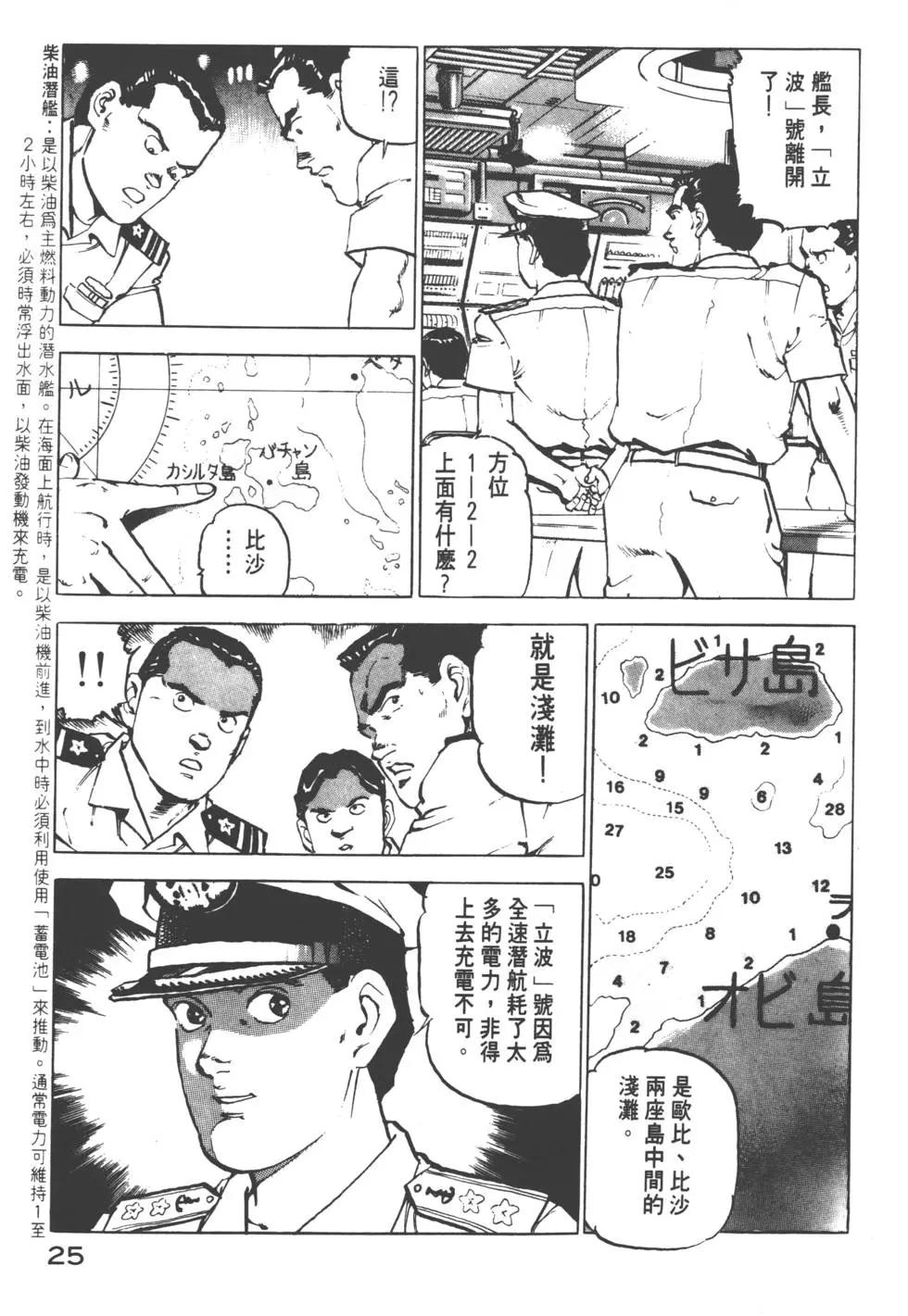 《沉默的舰队》第03卷 第28页