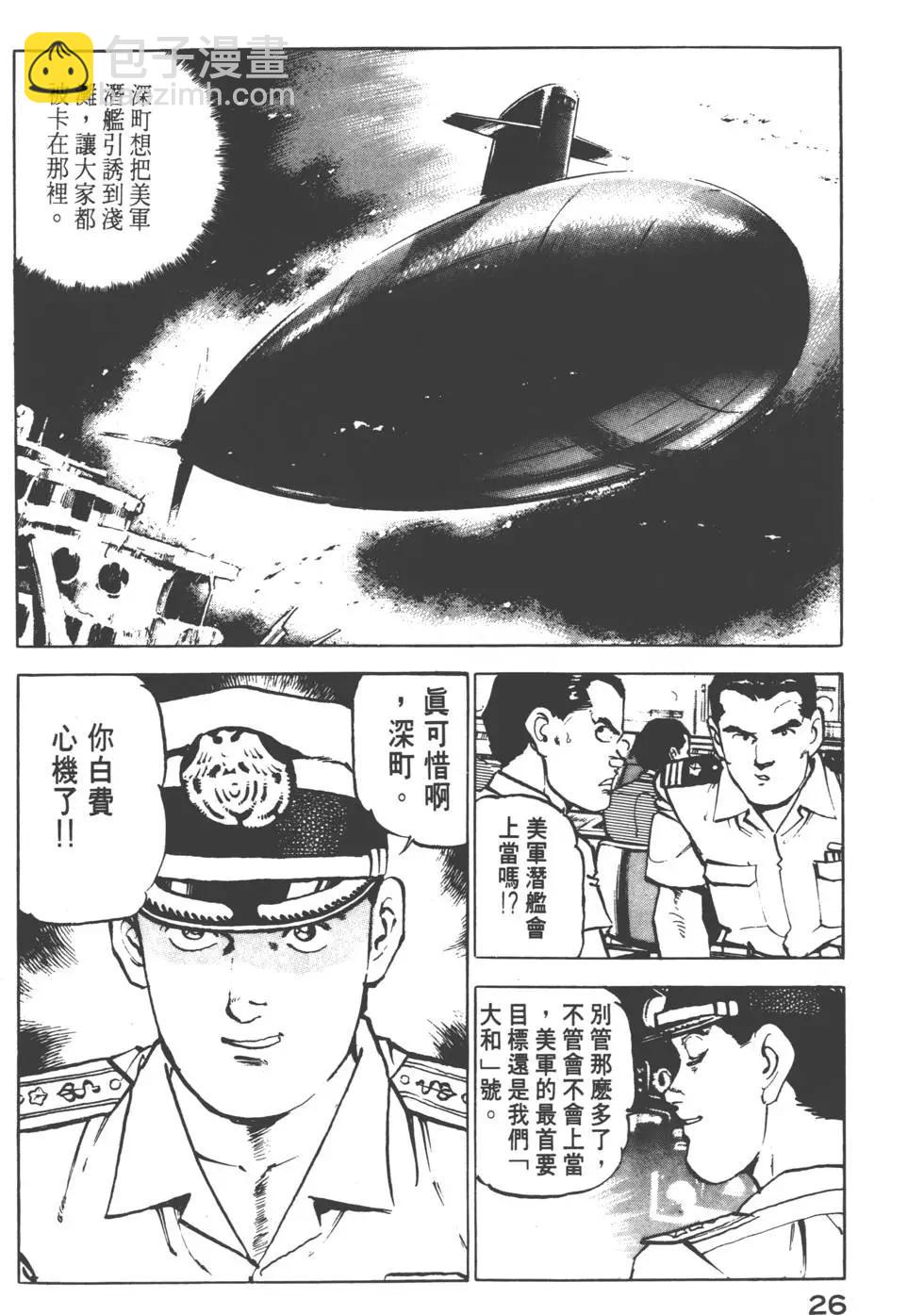 《沉默的舰队》第03卷 第29页