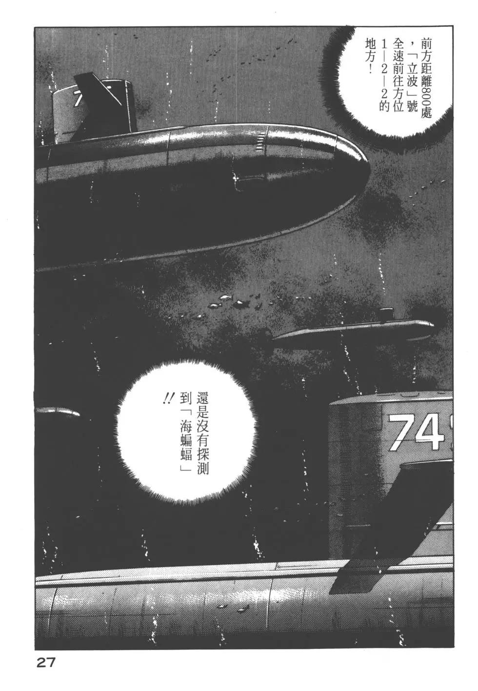 《沉默的舰队》第03卷 第30页