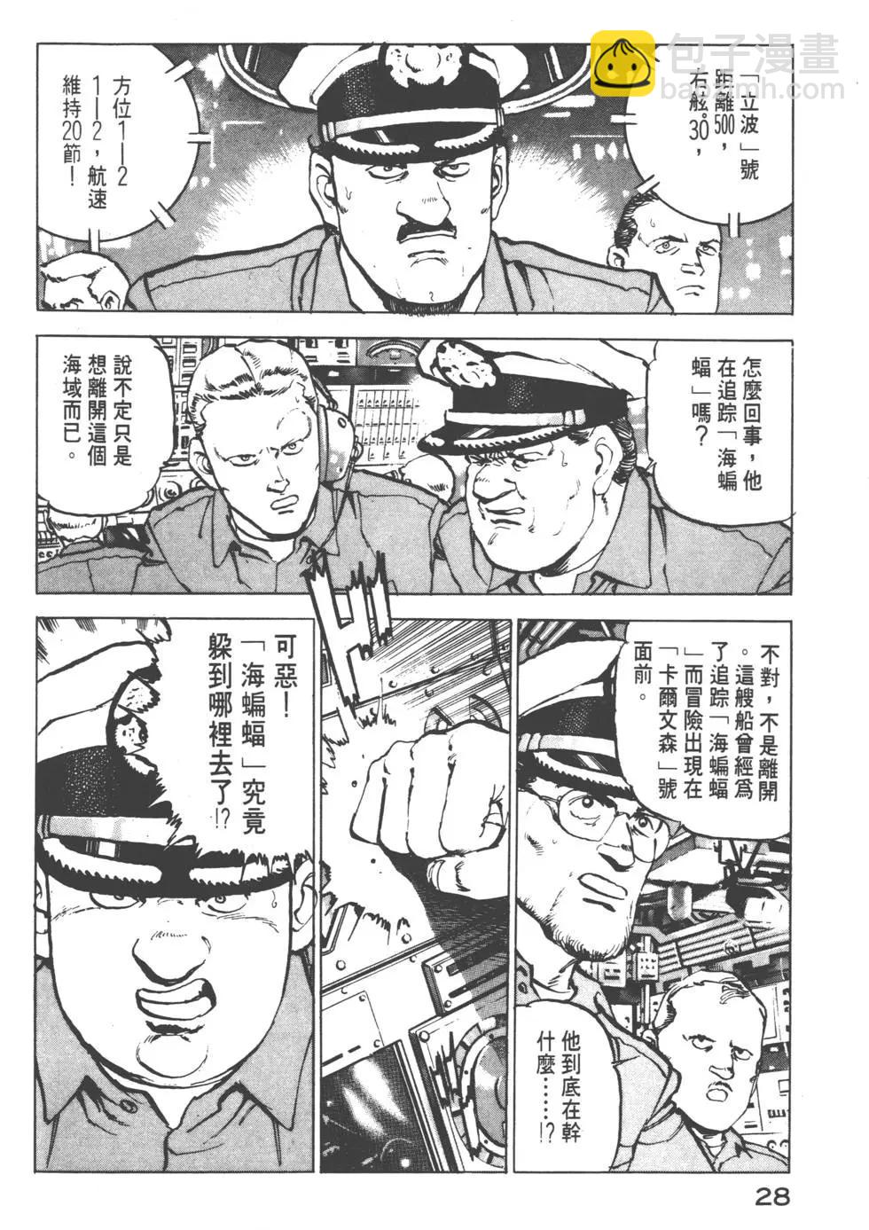 《沉默的舰队》第03卷 第31页