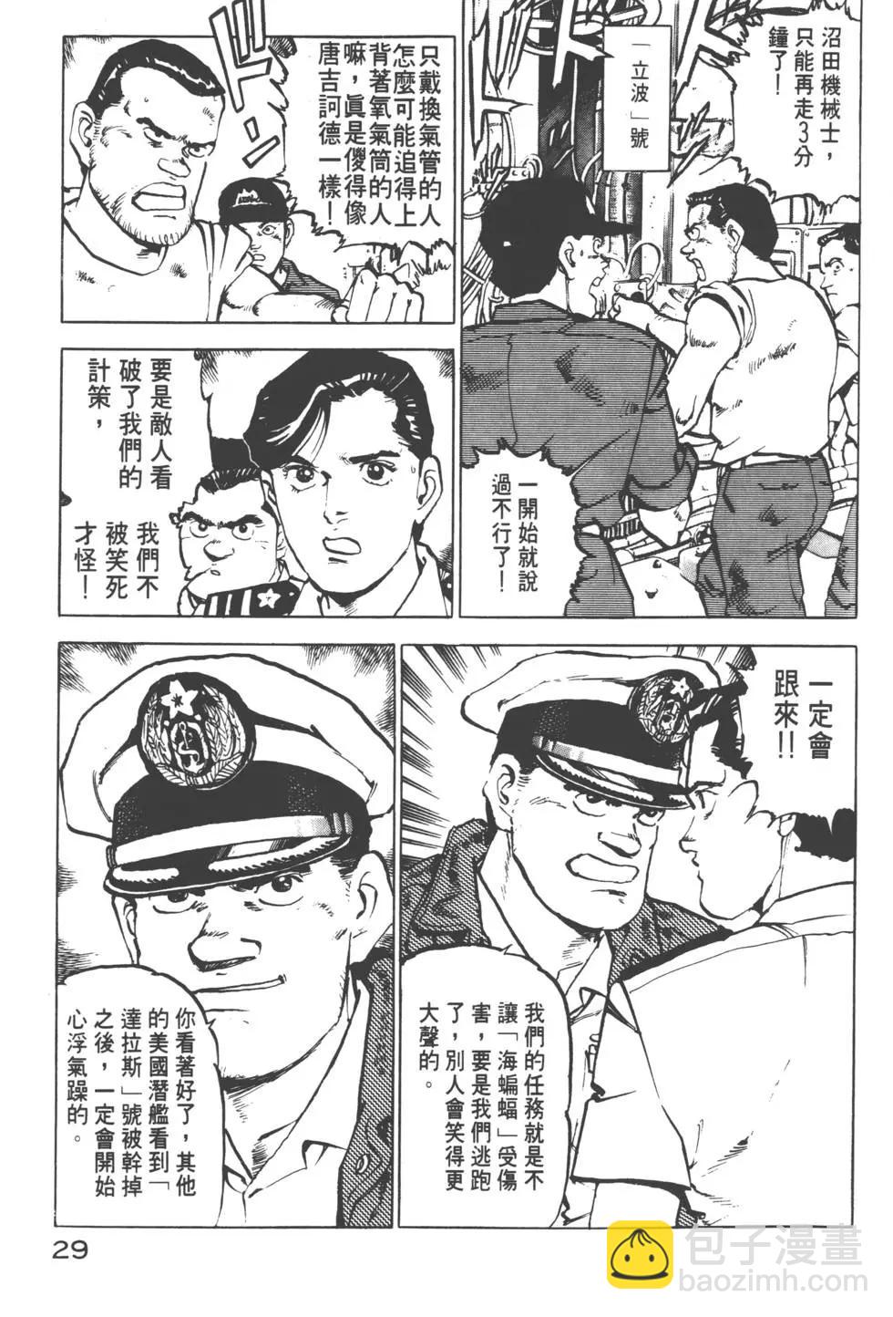 《沉默的舰队》第03卷 第32页