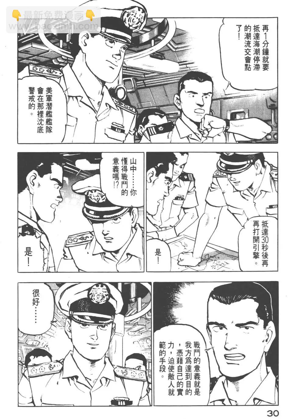 《沉默的舰队》第03卷 第33页