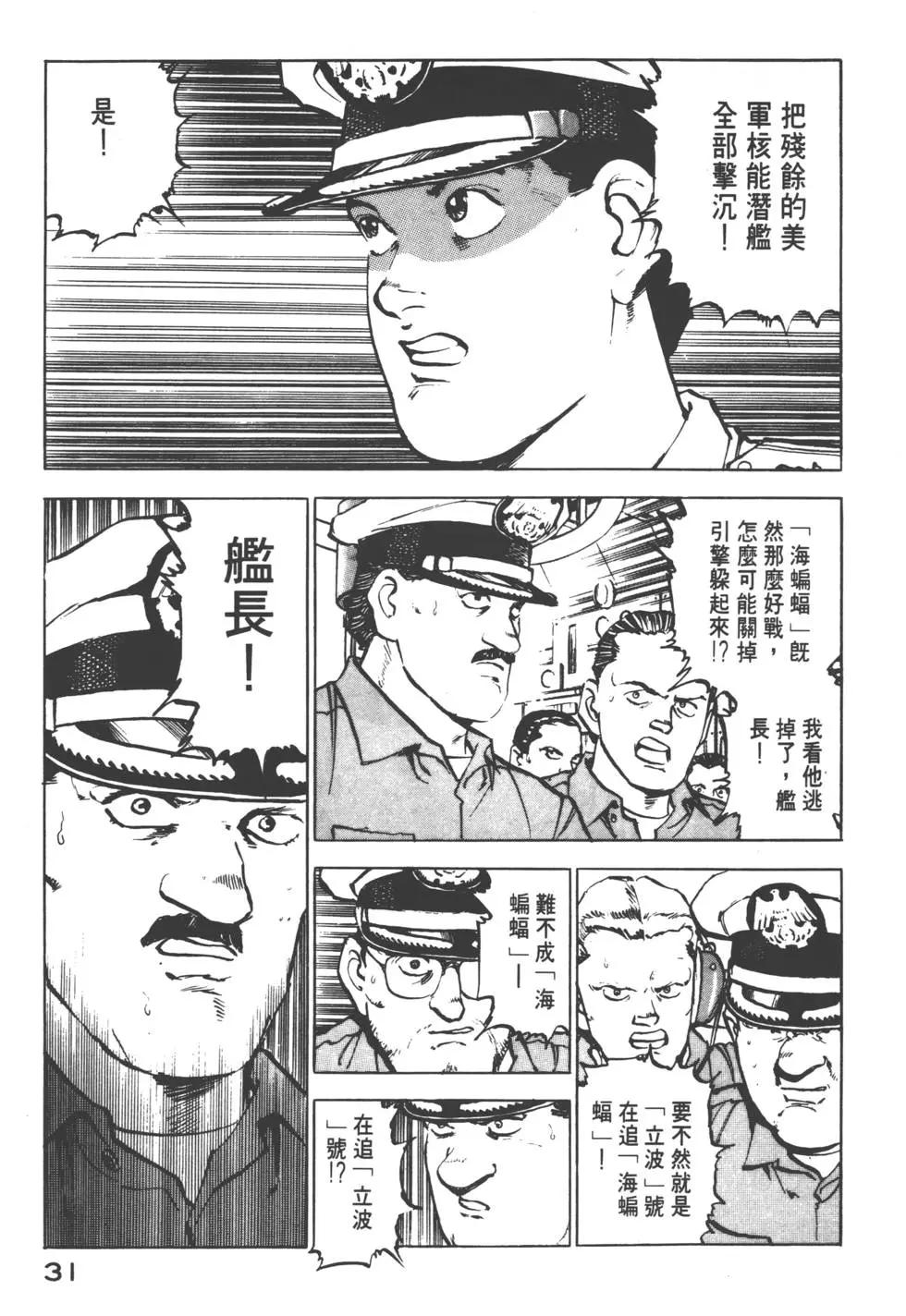 《沉默的舰队》第03卷 第34页