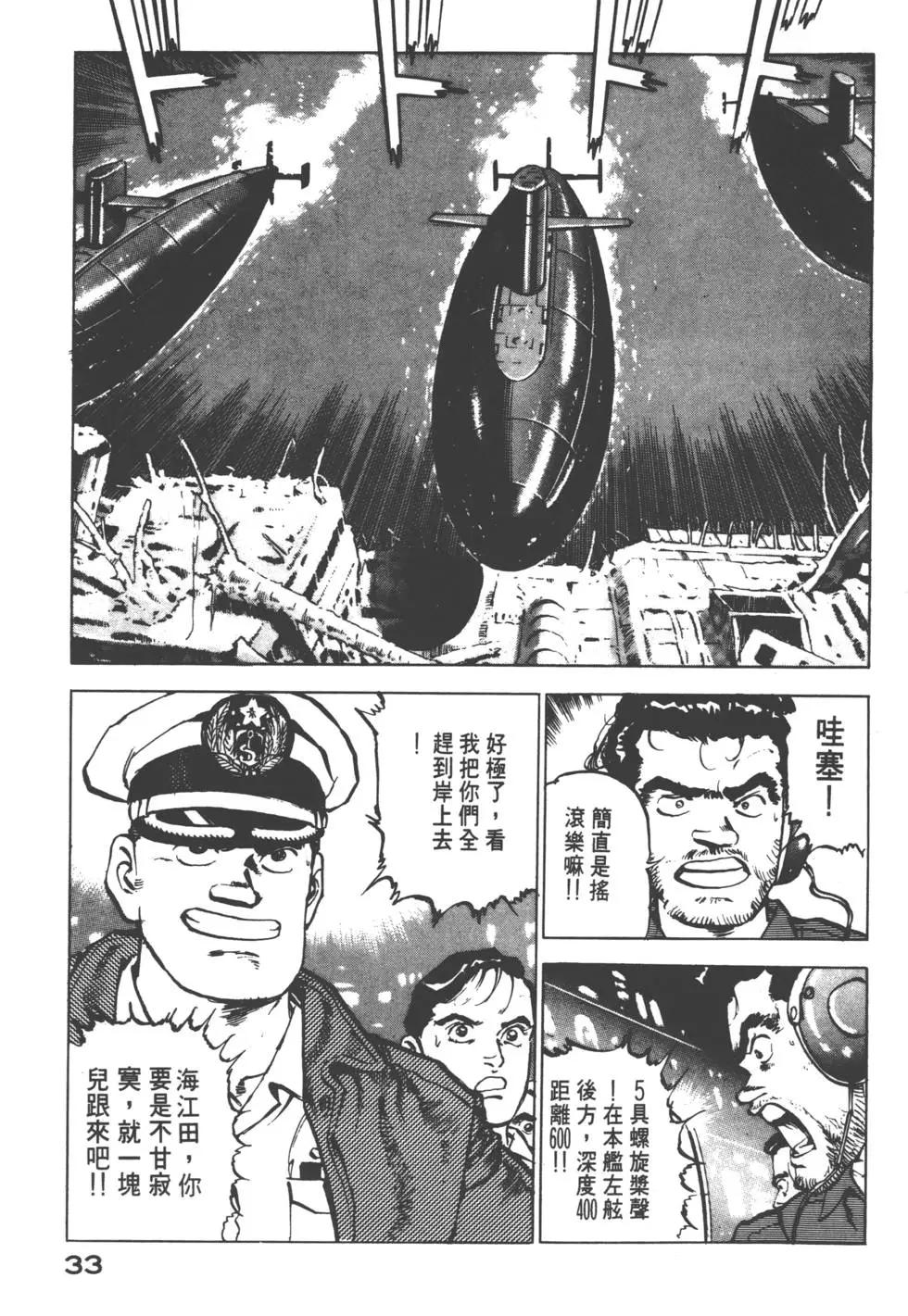 《沉默的舰队》第03卷 第36页