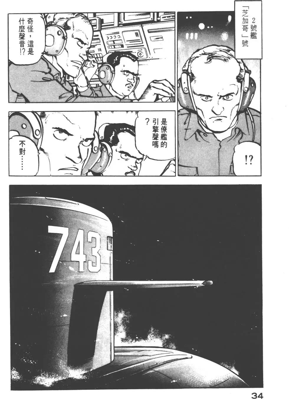 《沉默的舰队》第03卷 第37页