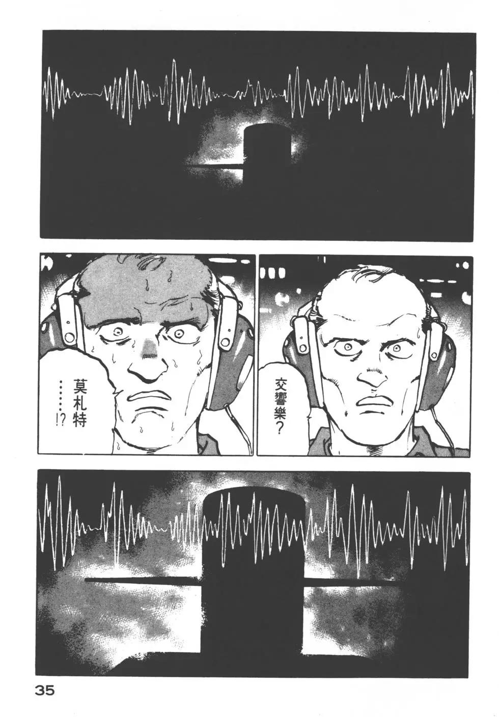 《沉默的舰队》第03卷 第38页