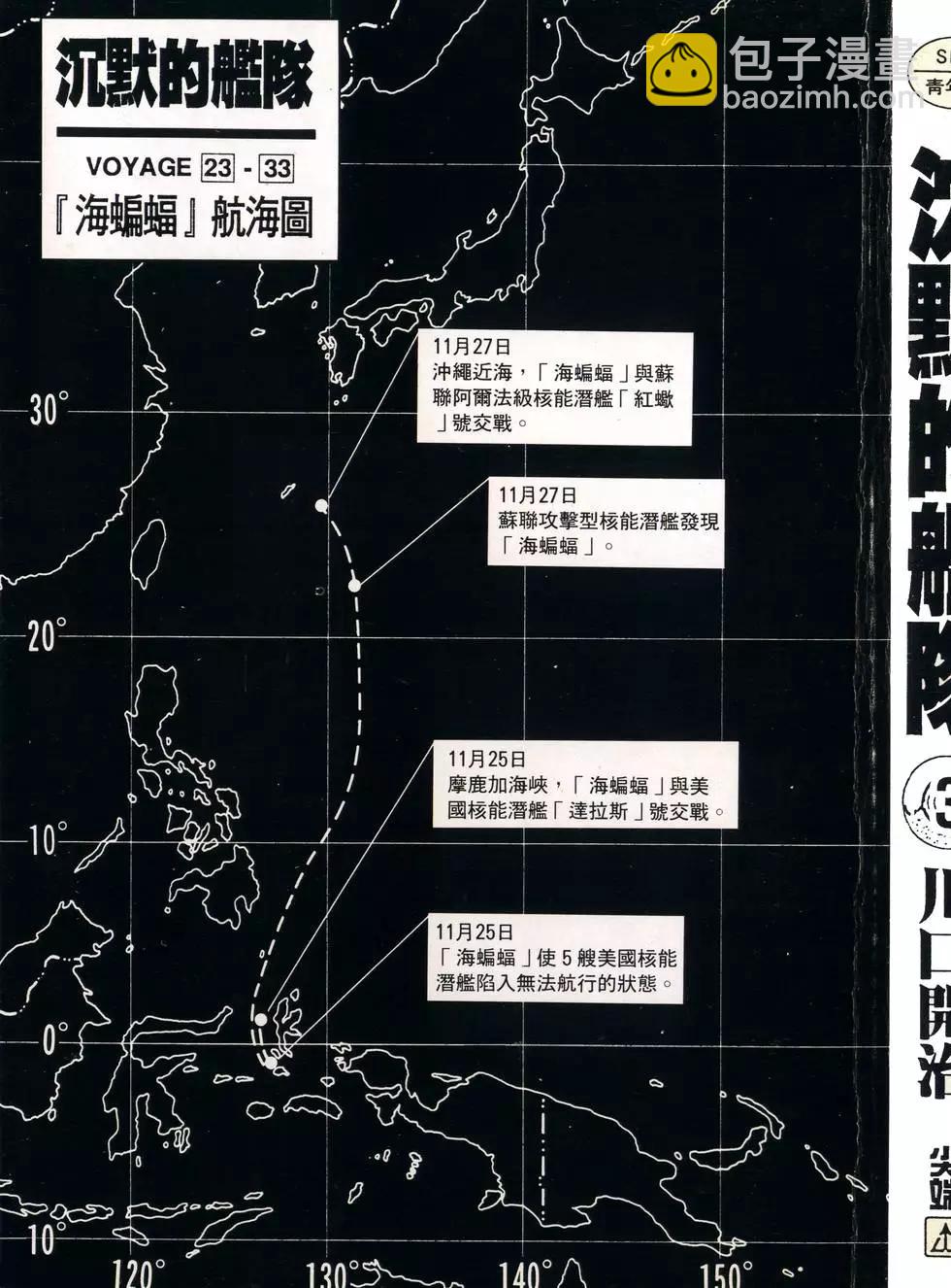 《沉默的舰队》第03卷 第3页