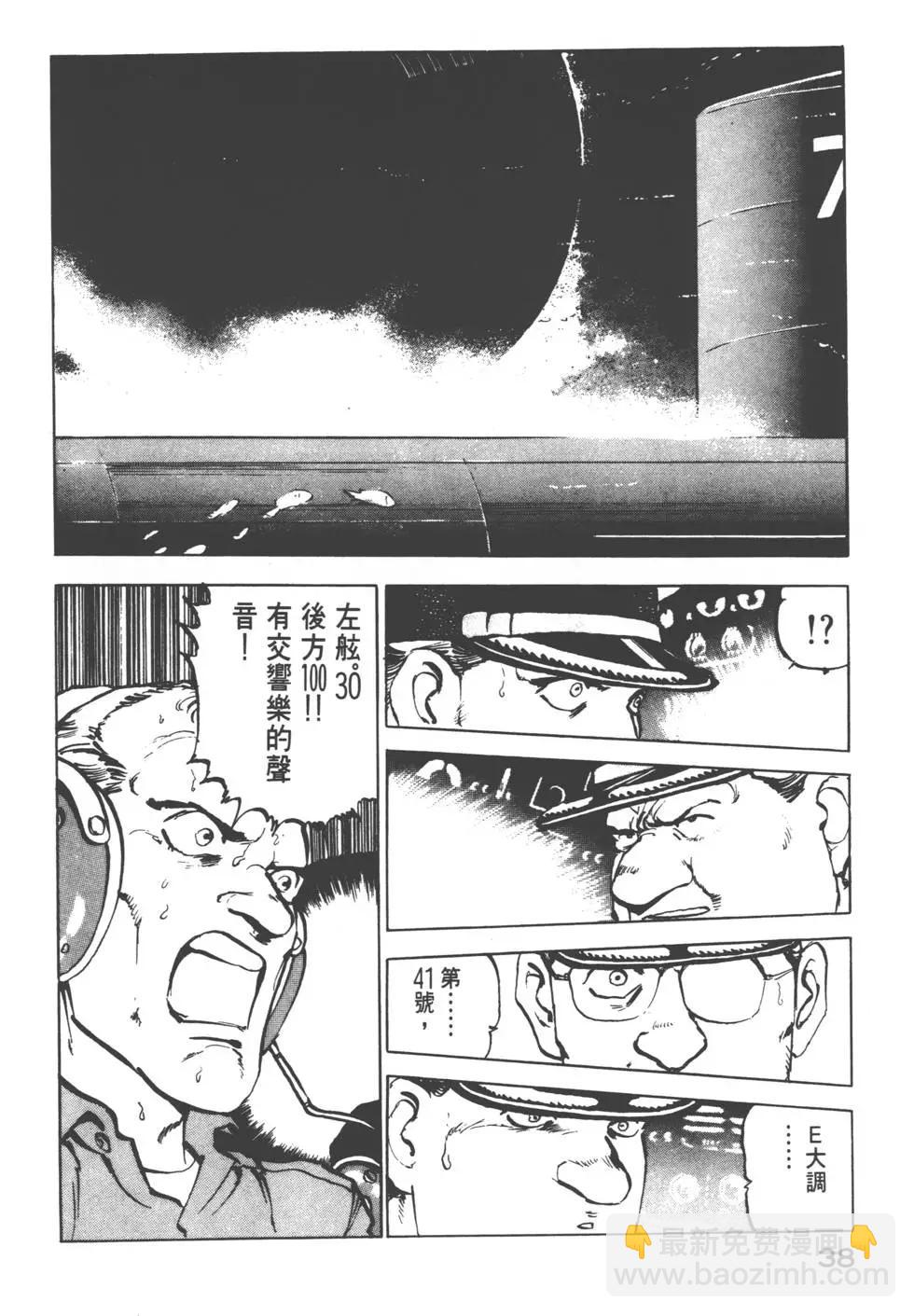 《沉默的舰队》第03卷 第41页