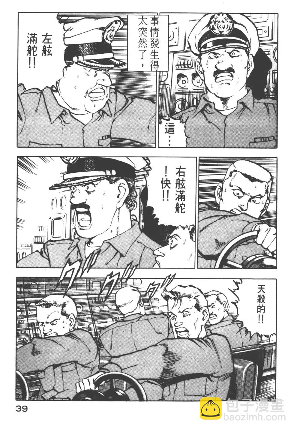 《沉默的舰队》第03卷 第42页