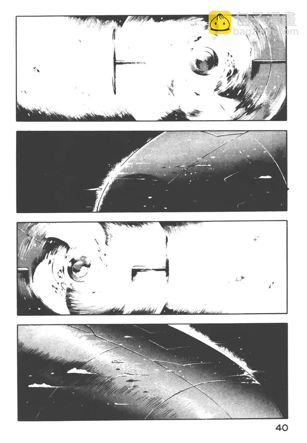 《沉默的舰队》第03卷 第43页