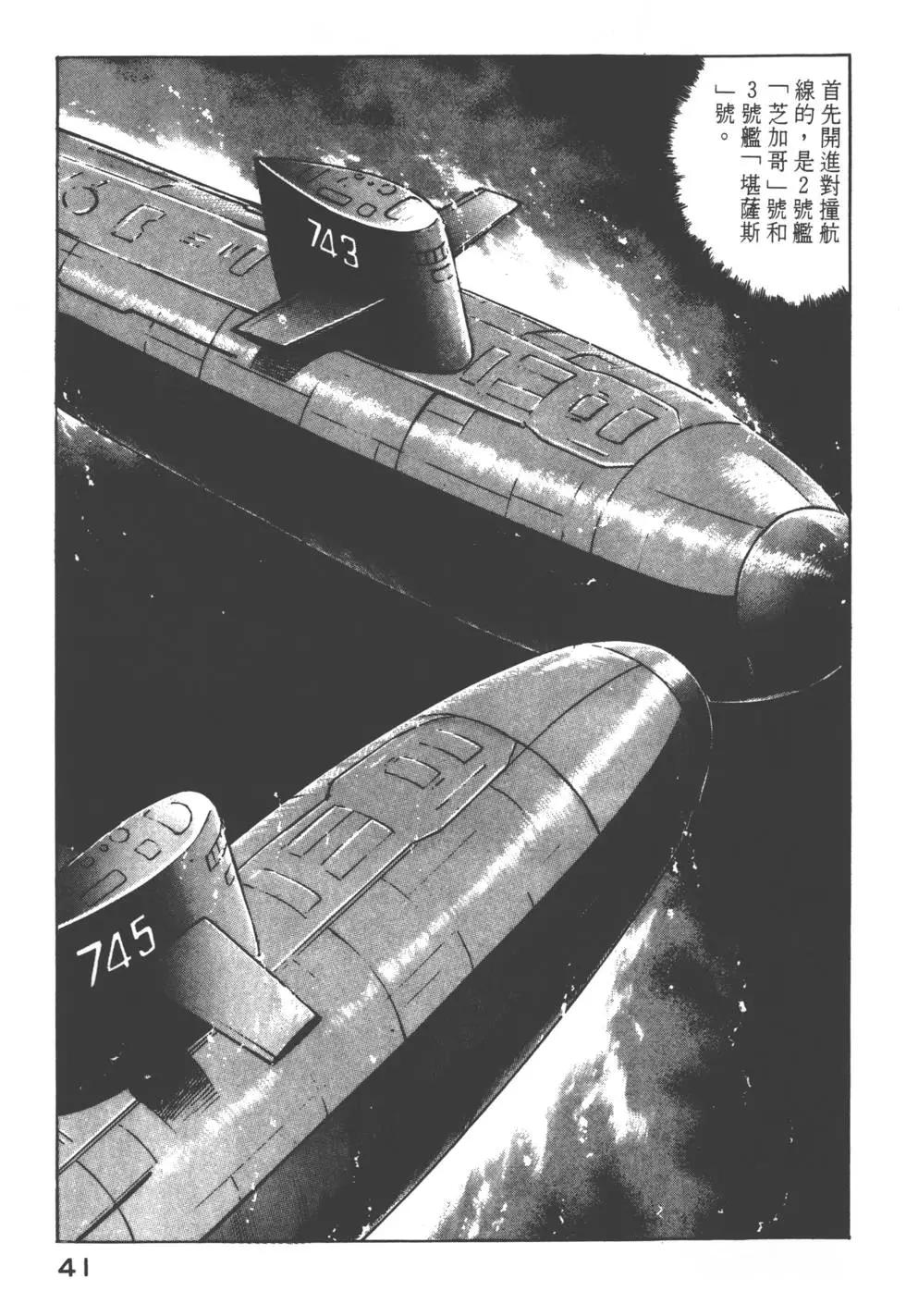 《沉默的舰队》第03卷 第44页