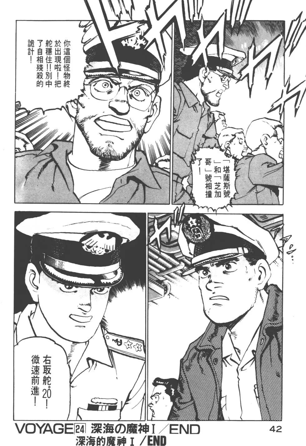 《沉默的舰队》第03卷 第45页