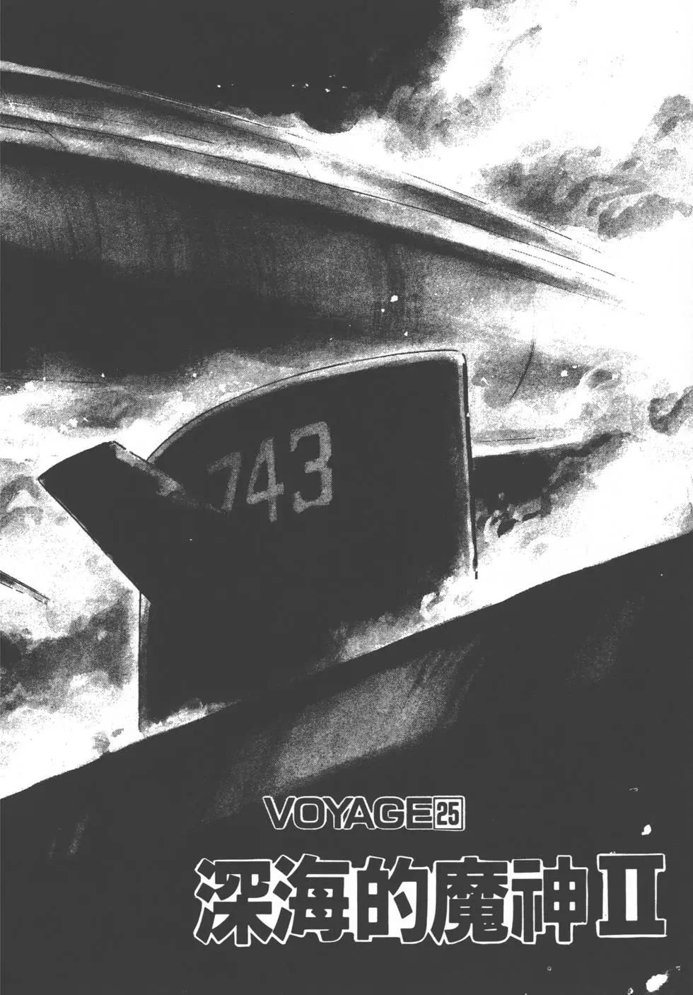 《沉默的舰队》第03卷 第47页