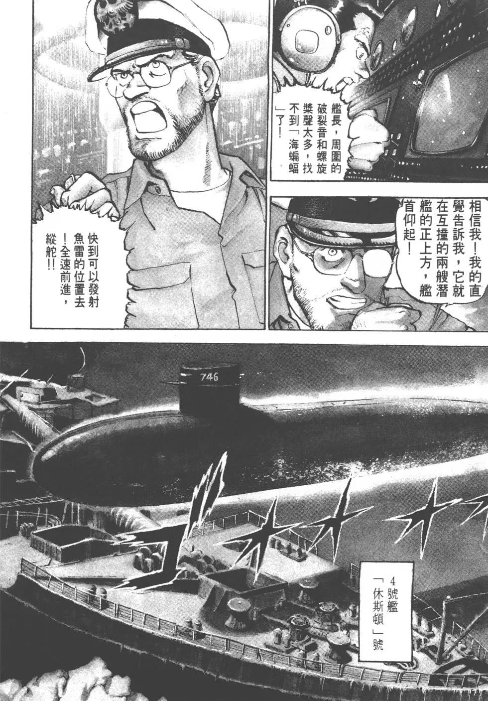 《沉默的舰队》第03卷 第49页