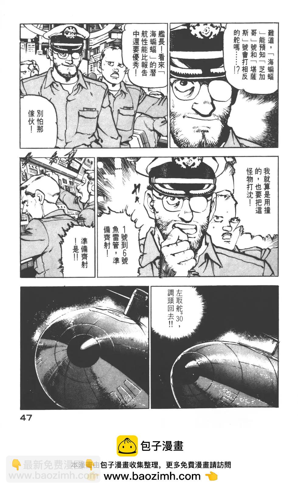 《沉默的舰队》第03卷 第50页
