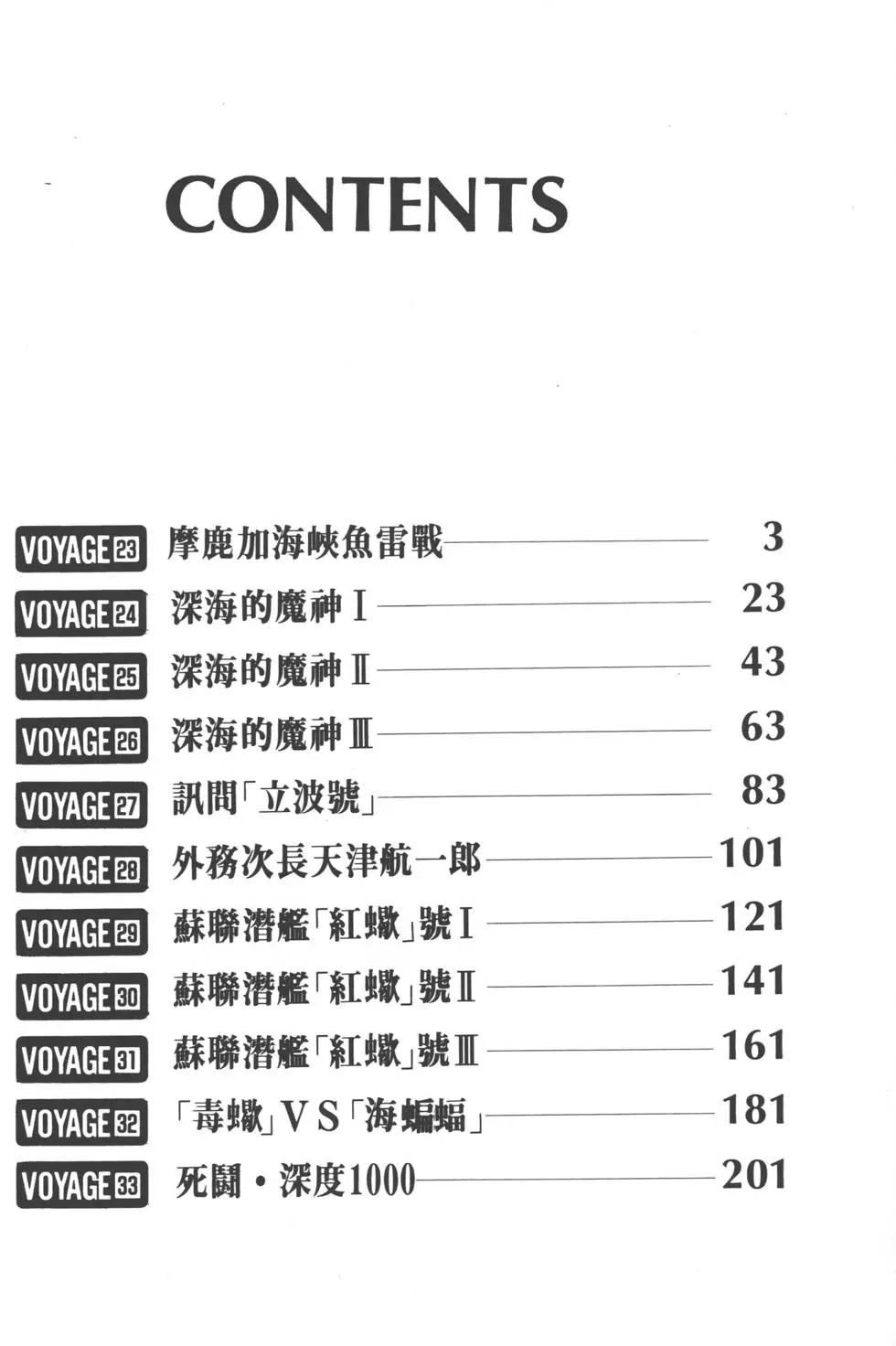《沉默的舰队》第03卷 第5页