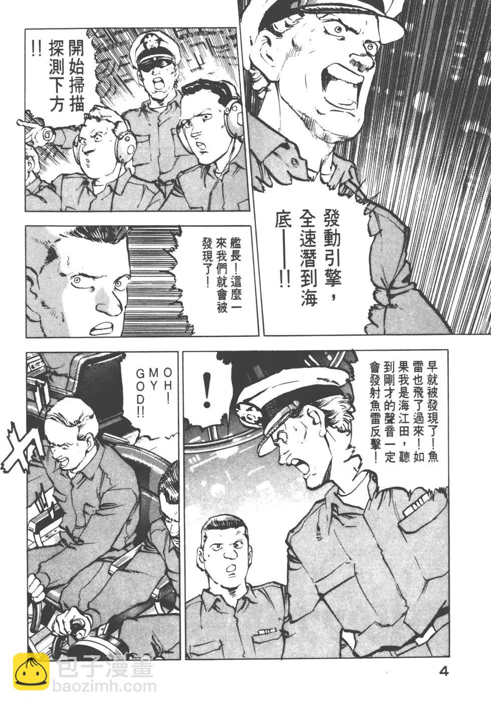 《沉默的舰队》第03卷 第7页