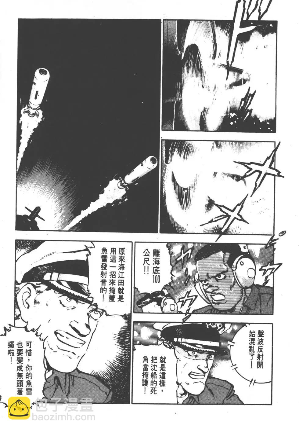 《沉默的舰队》第03卷 第8页