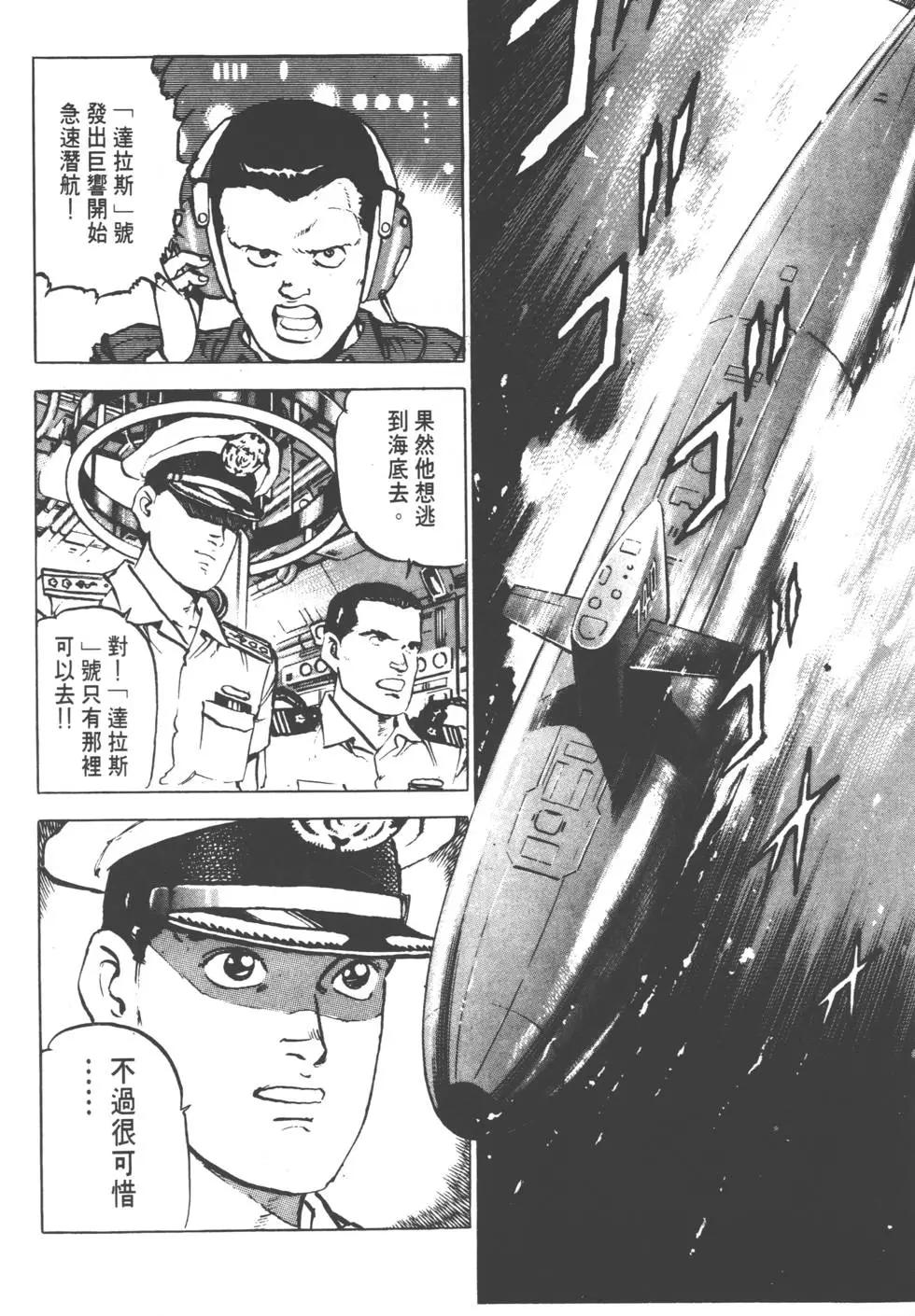 《沉默的舰队》第03卷 第9页