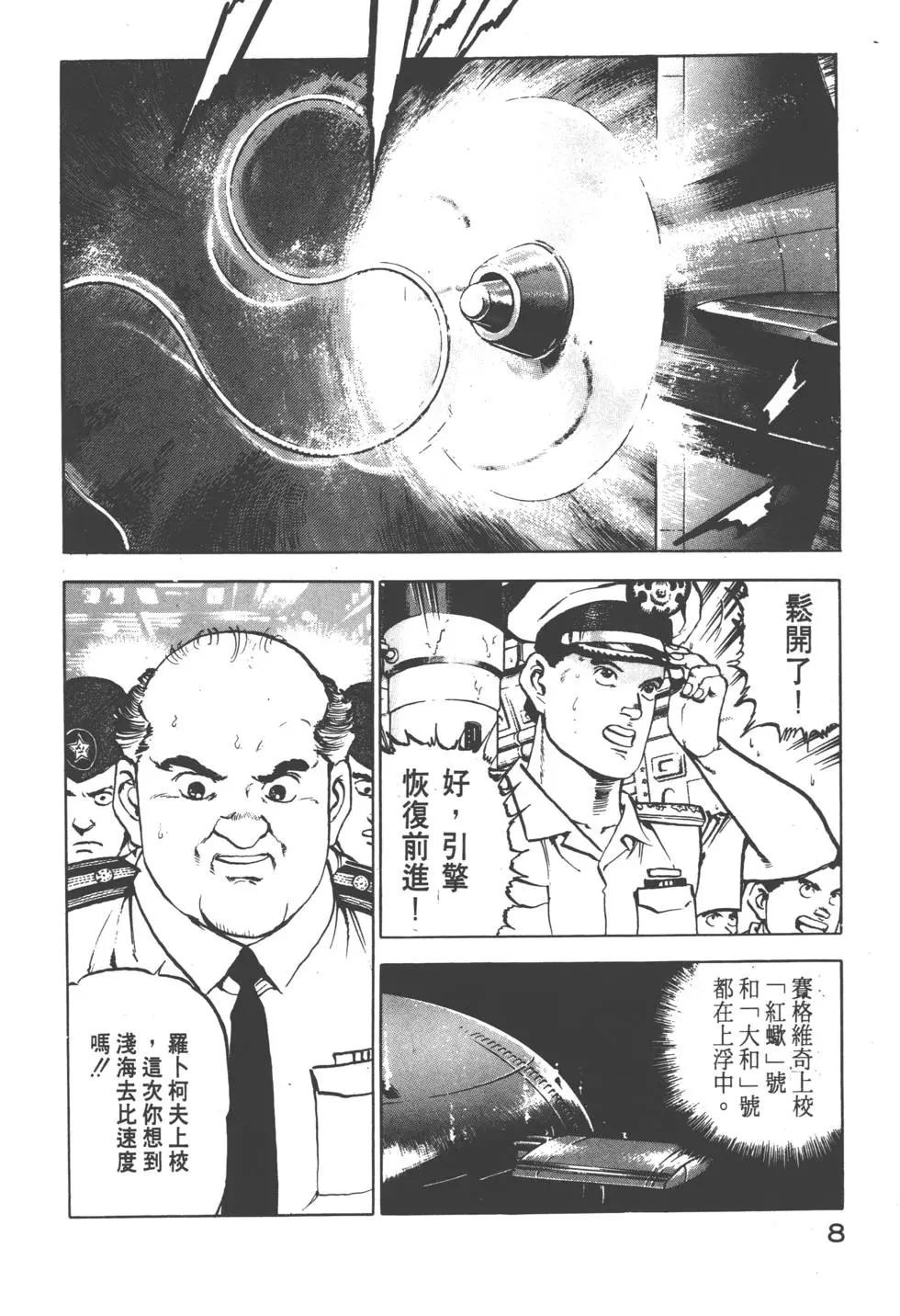 《沉默的舰队》第04卷 第11页