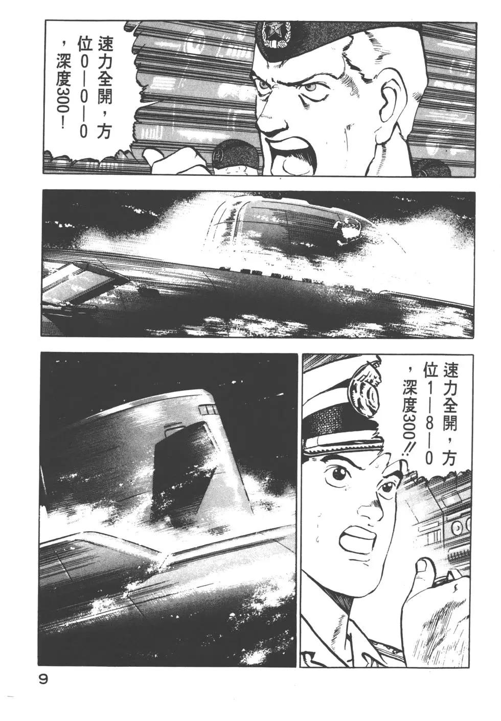 《沉默的舰队》第04卷 第12页