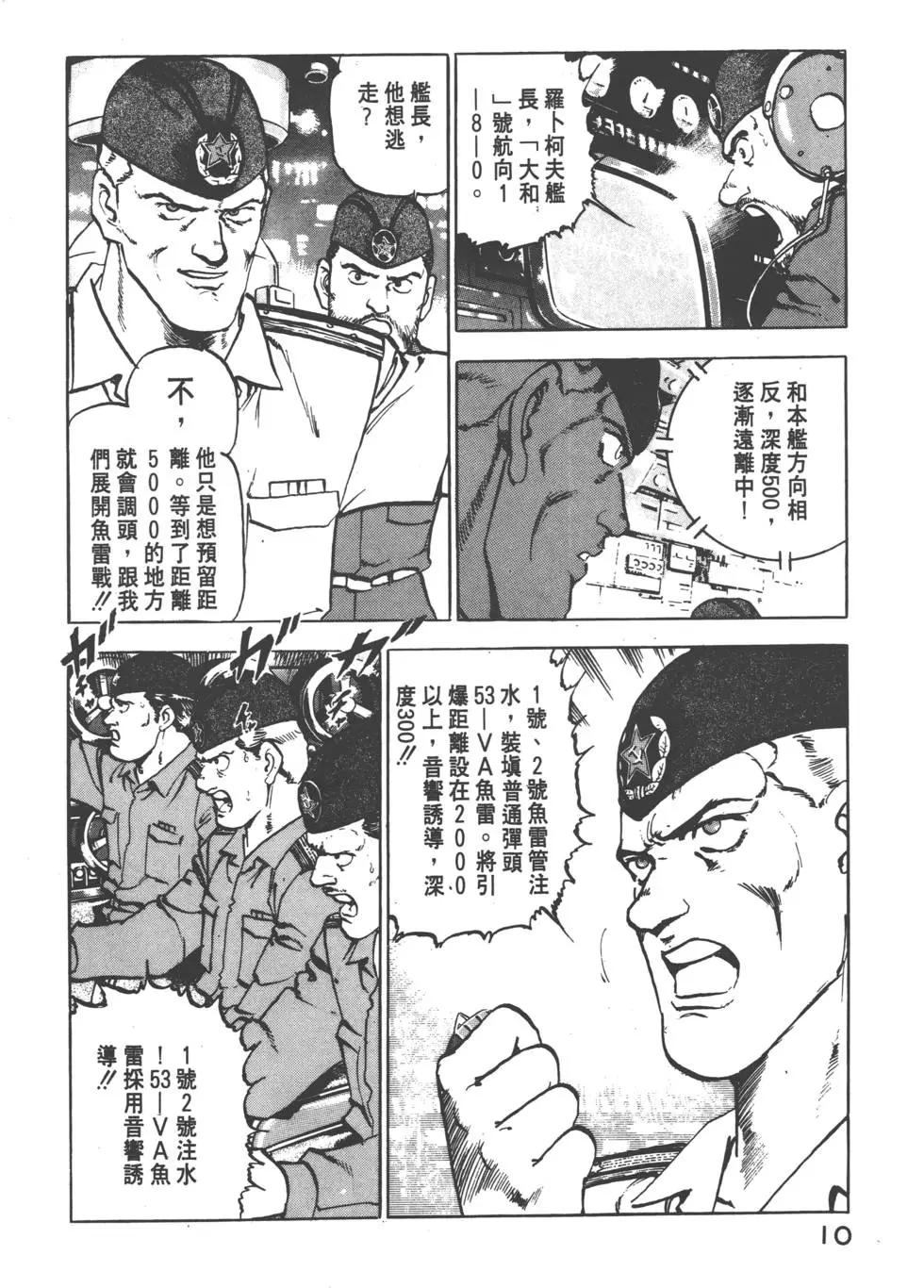 《沉默的舰队》第04卷 第13页