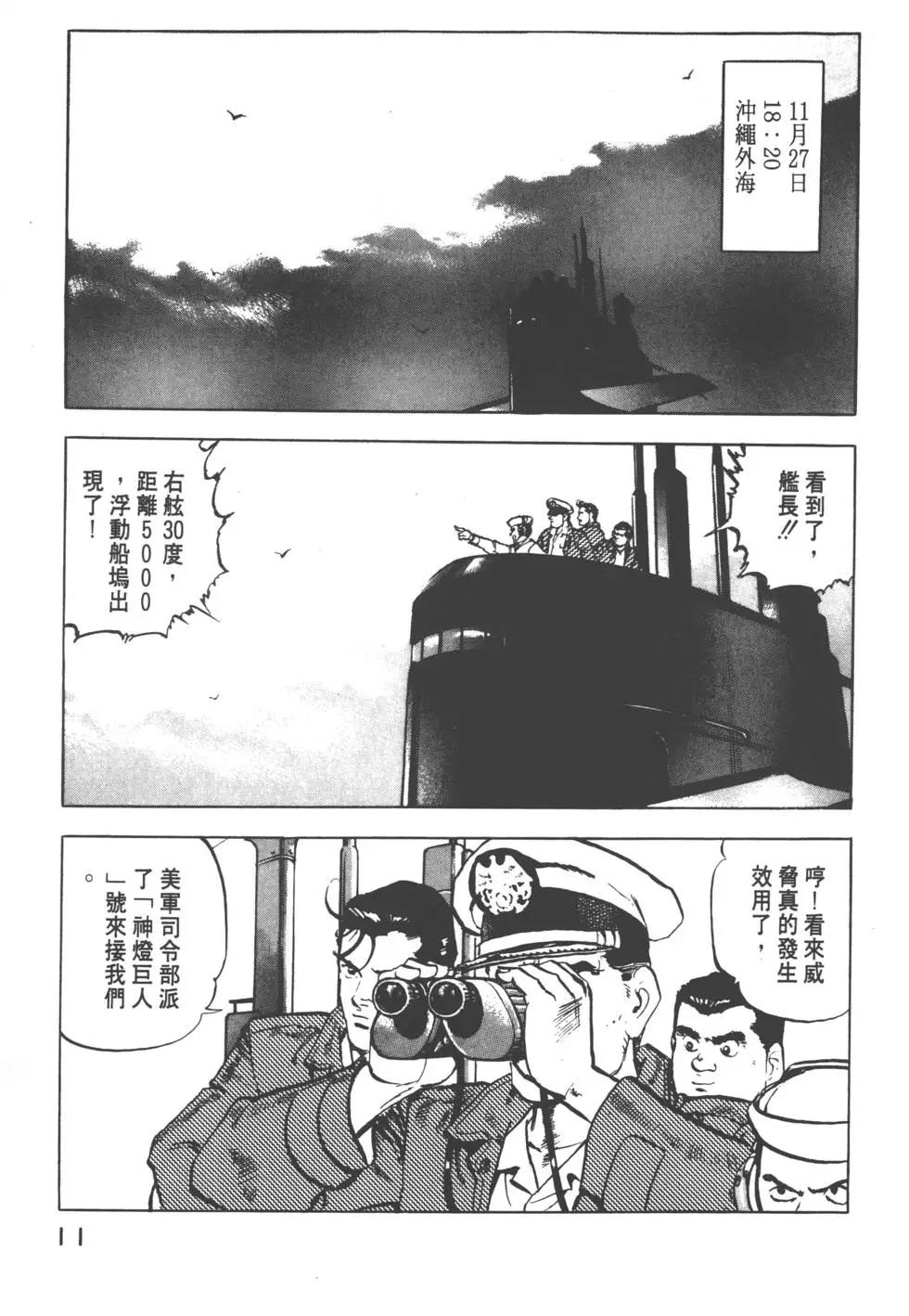 《沉默的舰队》第04卷 第14页