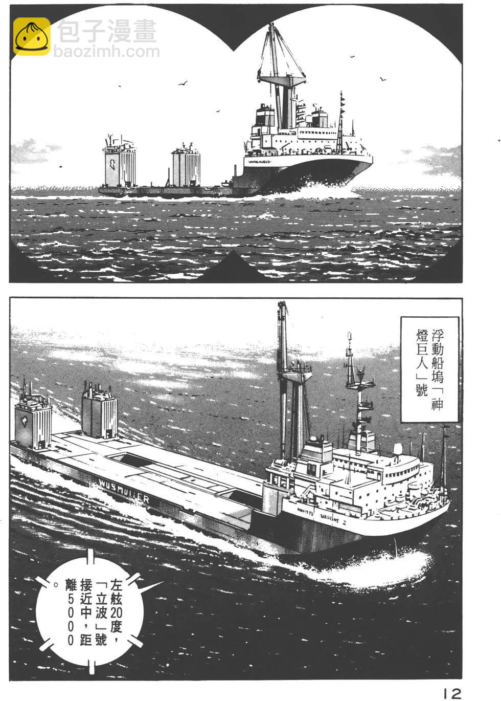 《沉默的舰队》第04卷 第15页