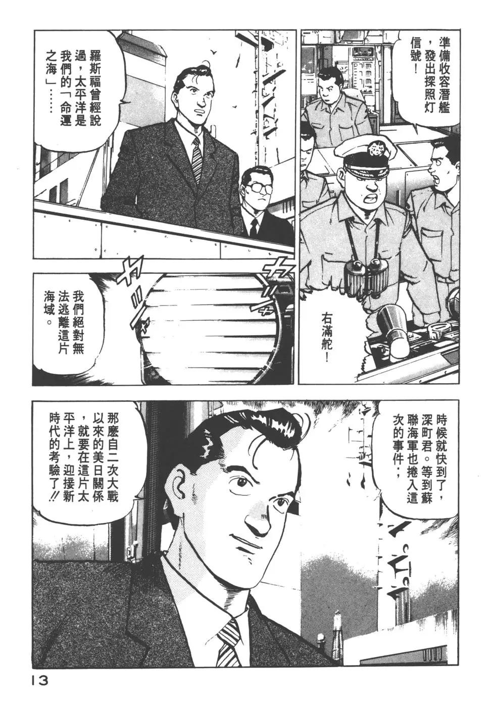 《沉默的舰队》第04卷 第16页