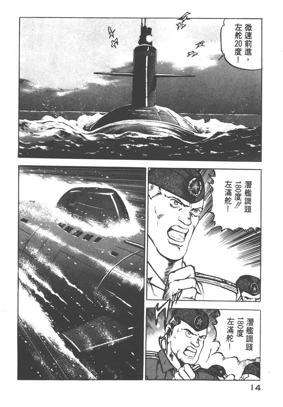 《沉默的舰队》第04卷 第17页