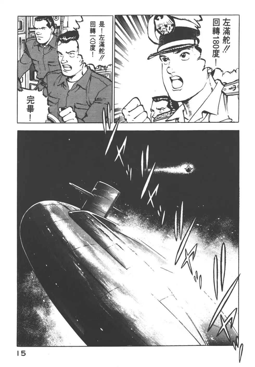 《沉默的舰队》第04卷 第18页