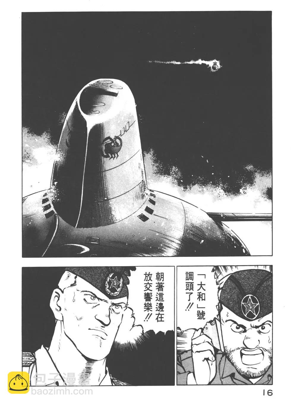 《沉默的舰队》第04卷 第19页