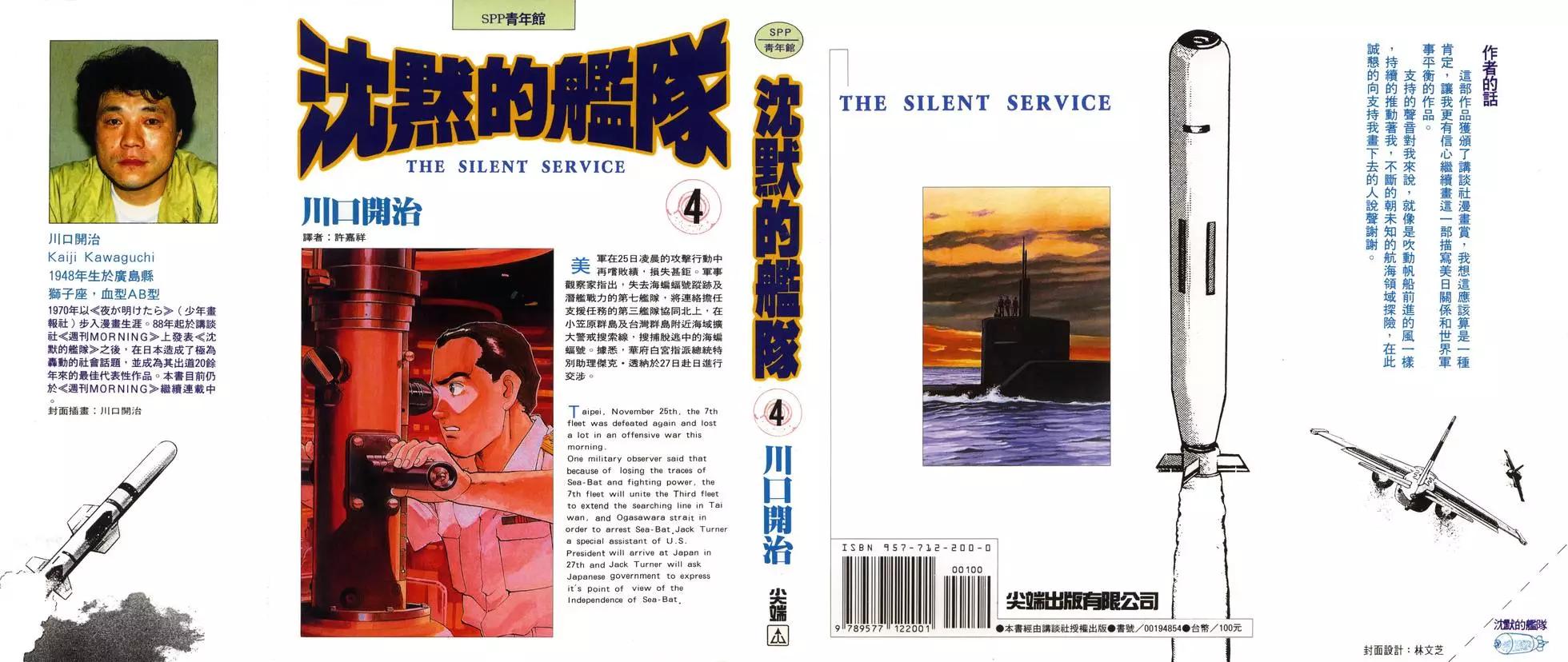 《沉默的舰队》第04卷 第1页