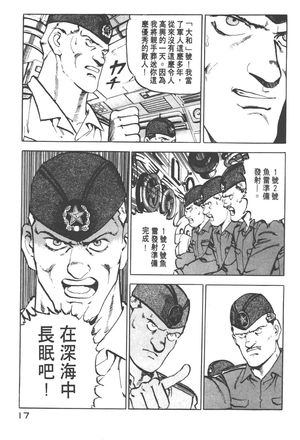 《沉默的舰队》第04卷 第20页
