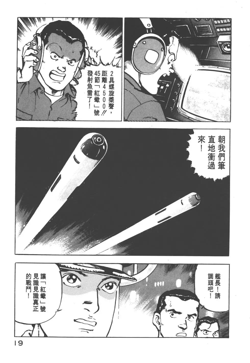 《沉默的舰队》第04卷 第22页