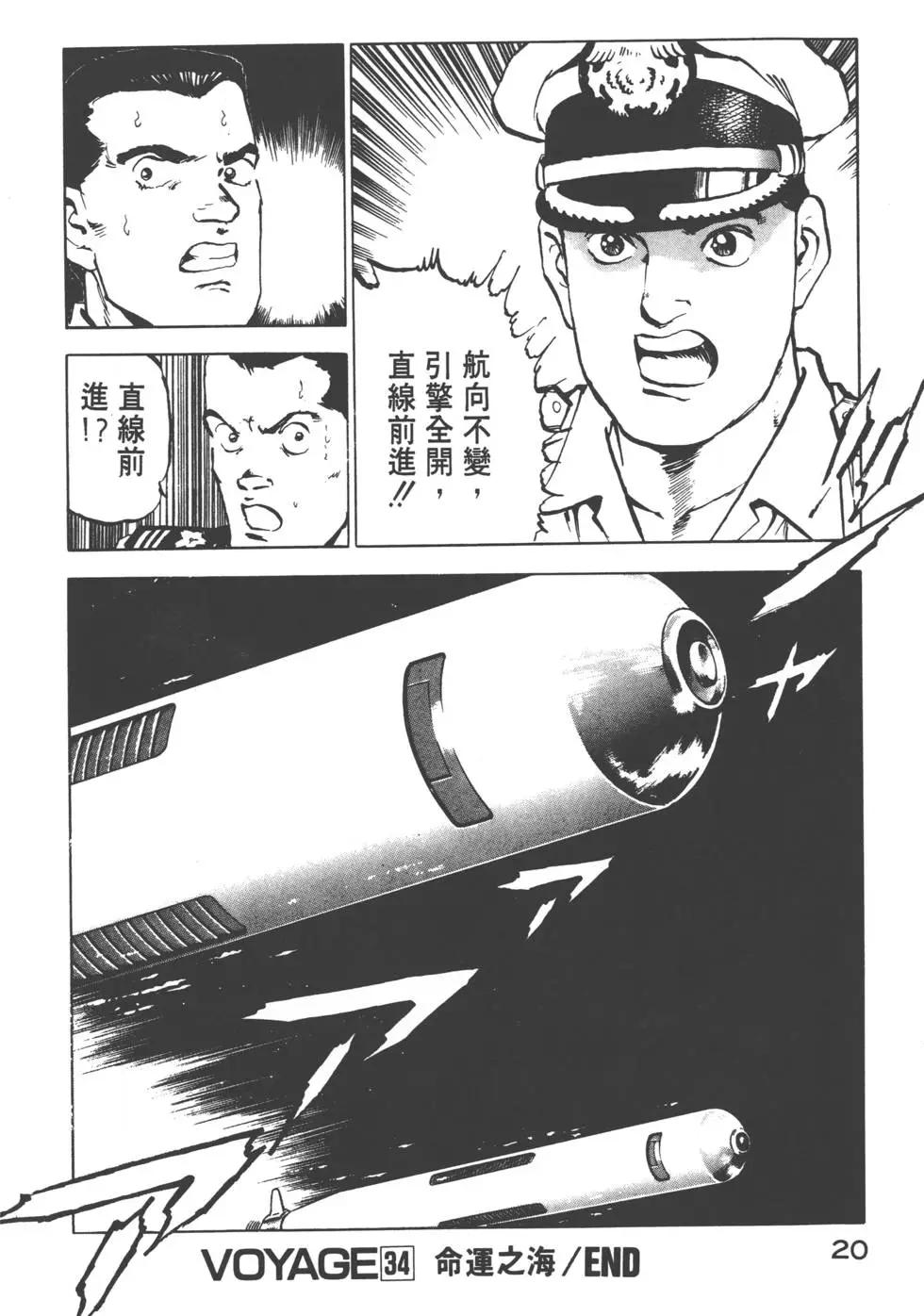 《沉默的舰队》第04卷 第23页