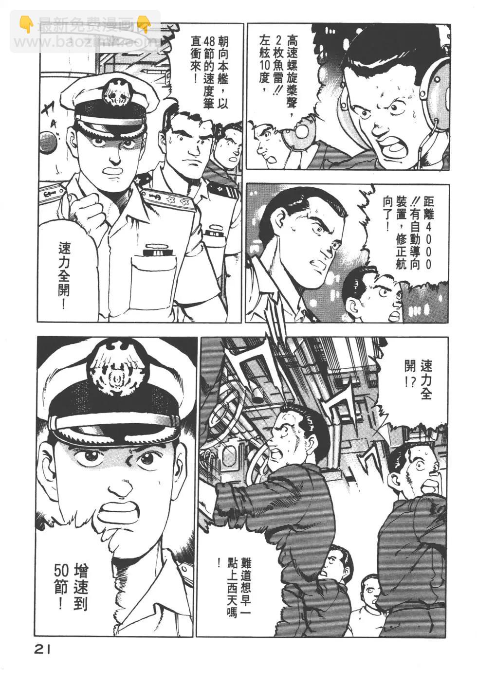 《沉默的舰队》第04卷 第24页