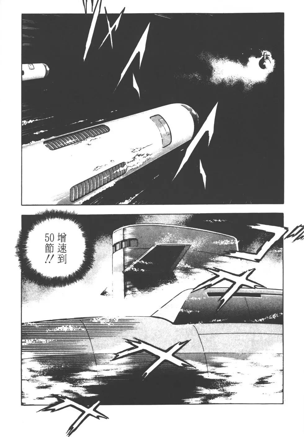 《沉默的舰队》第04卷 第26页