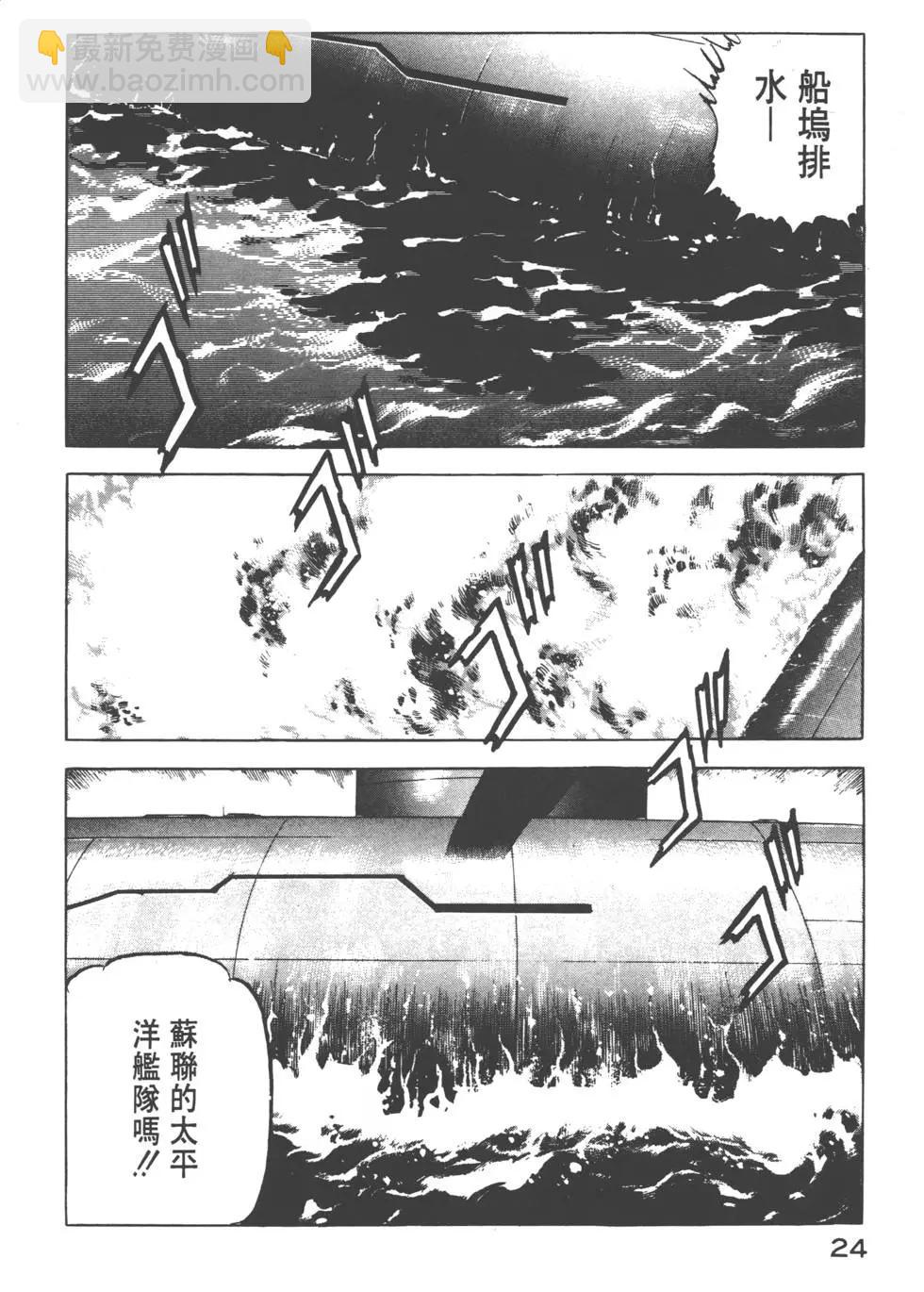 《沉默的舰队》第04卷 第27页