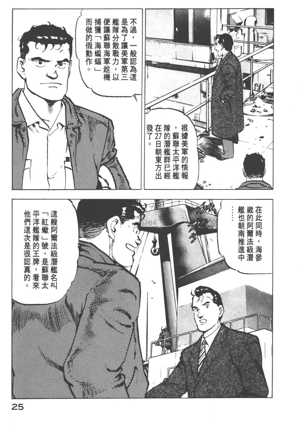 《沉默的舰队》第04卷 第28页