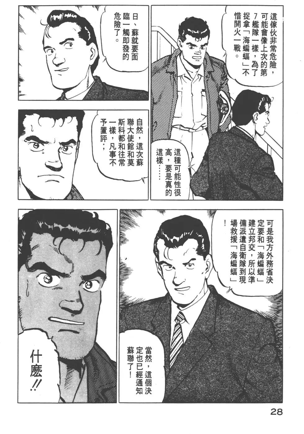 《沉默的舰队》第04卷 第31页