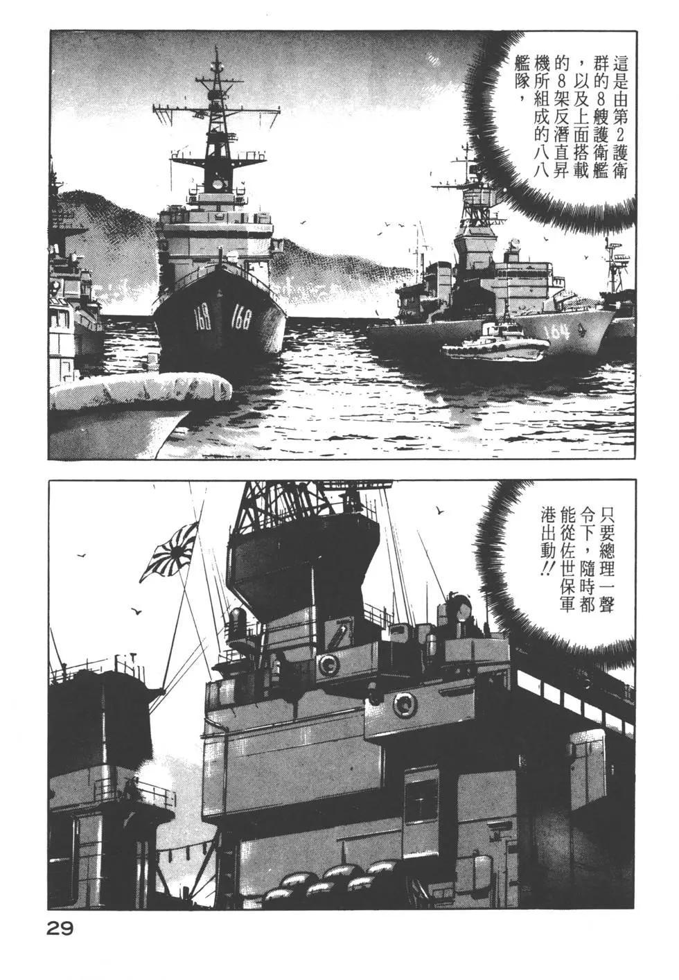 《沉默的舰队》第04卷 第32页