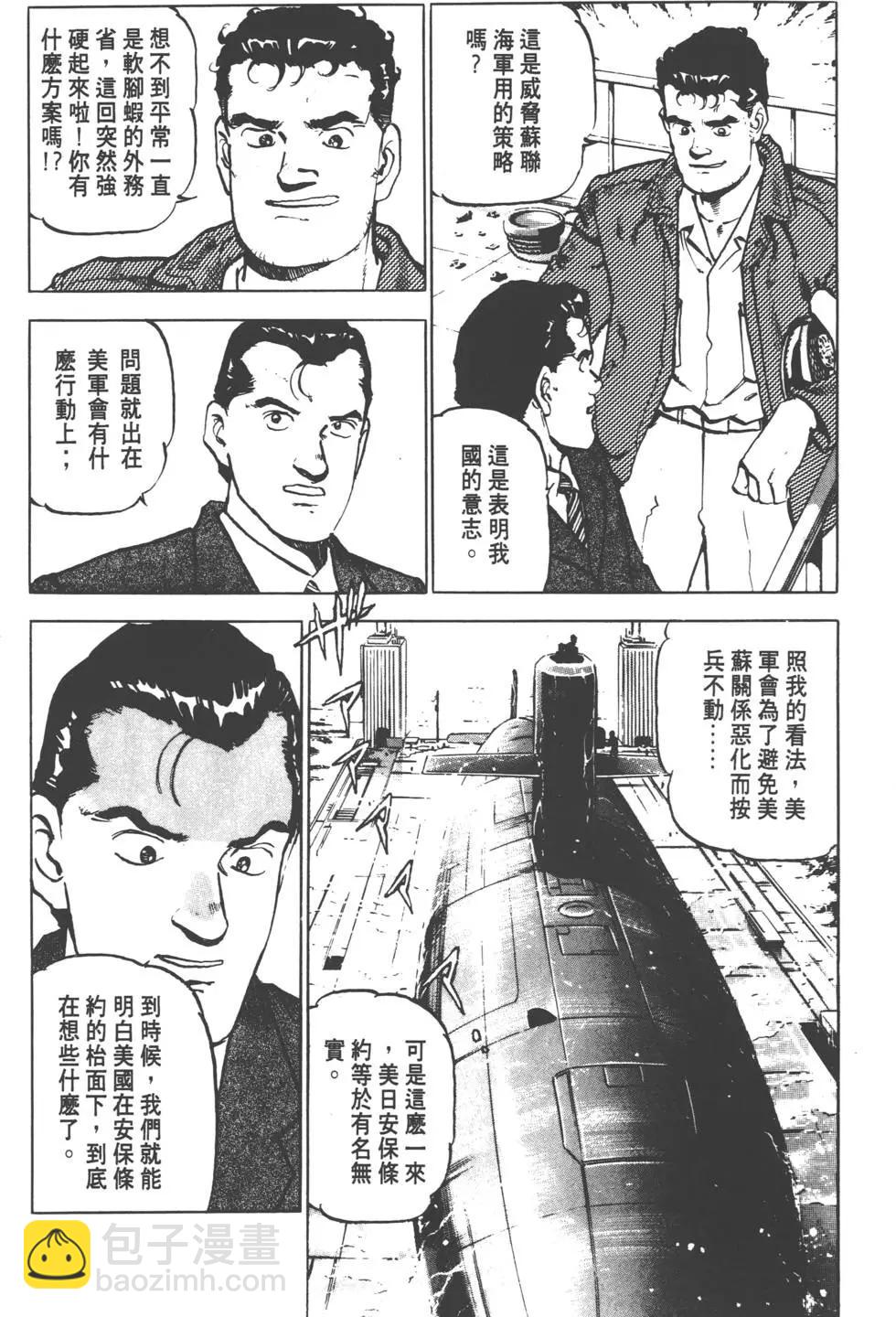 《沉默的舰队》第04卷 第33页
