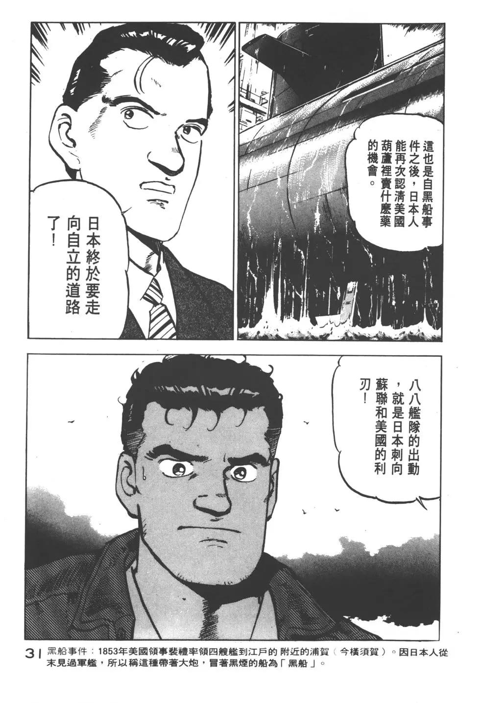 《沉默的舰队》第04卷 第34页