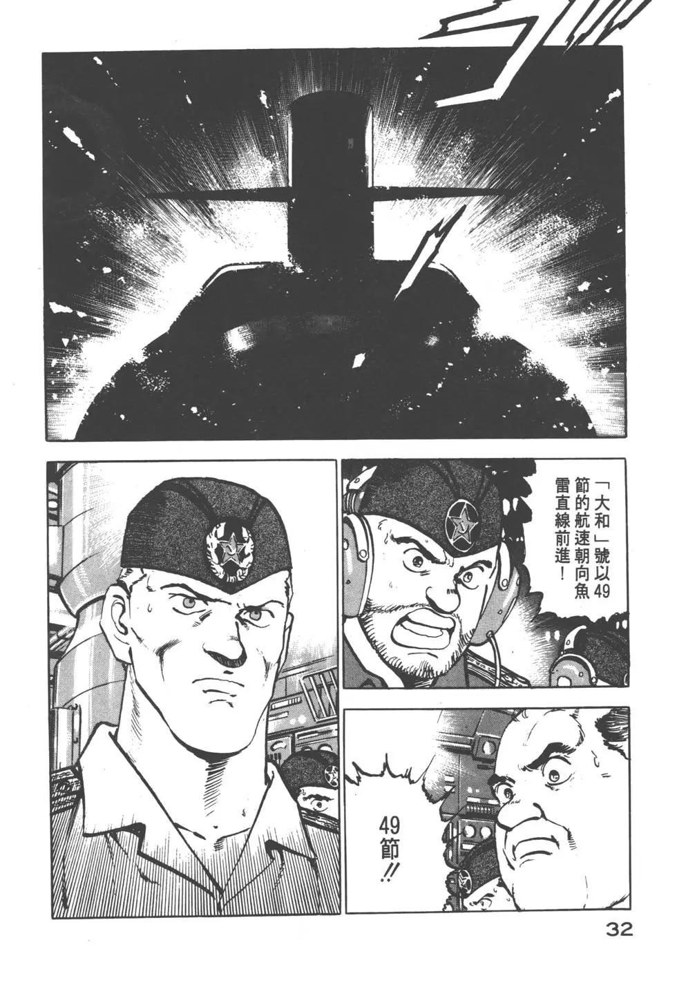 《沉默的舰队》第04卷 第35页