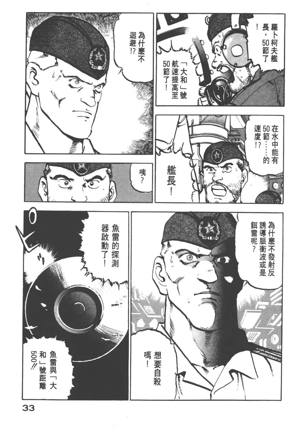 《沉默的舰队》第04卷 第36页